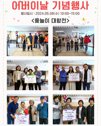 어버이날 기념행사 - 윷놀이 대항전