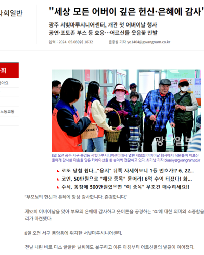 [언론보도]어버이날 기념행사 보도 자료 공유합니다.