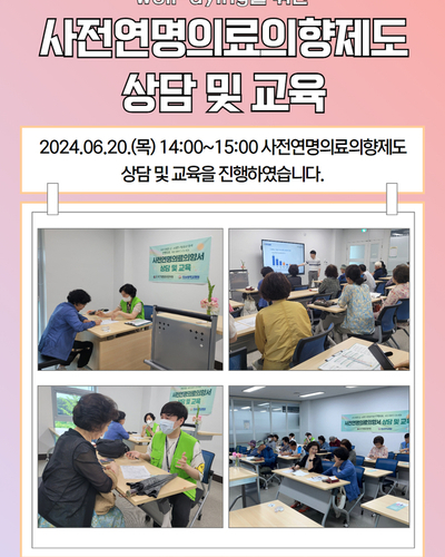 사전연명의료의향서 상담 및 교육 진행