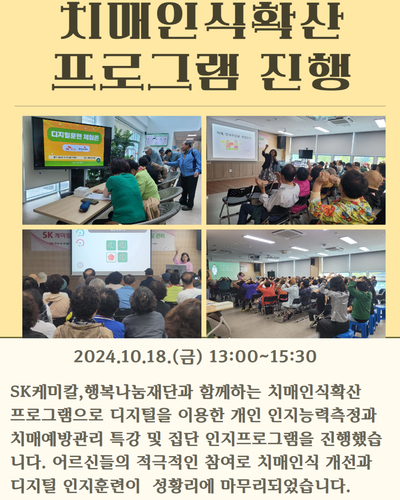 치매인식확산 프로그램 진행
