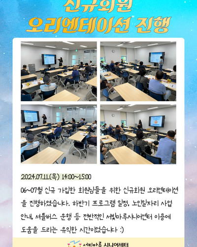 2024년 4차 신규회원 오리엔테이션 진행