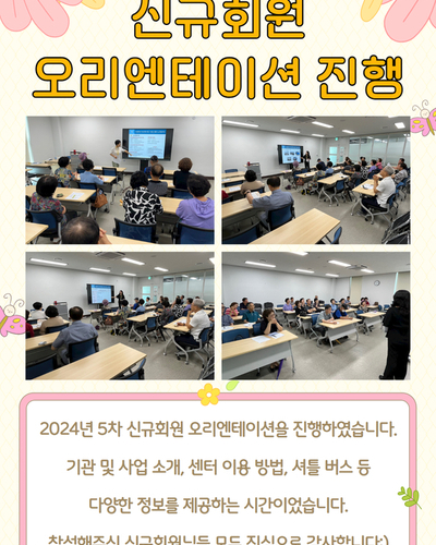2024년 신규회원 오리엔테이션 진행