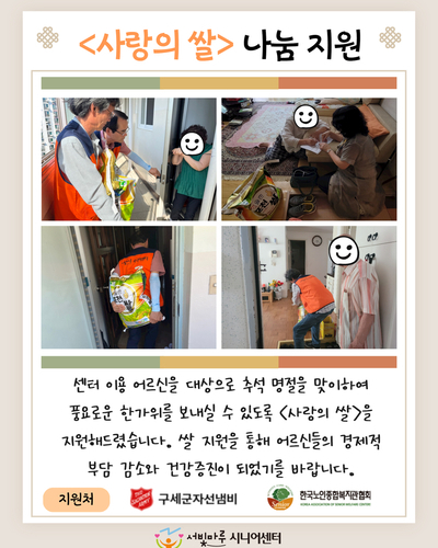 2024년 사랑의 쌀 배분
