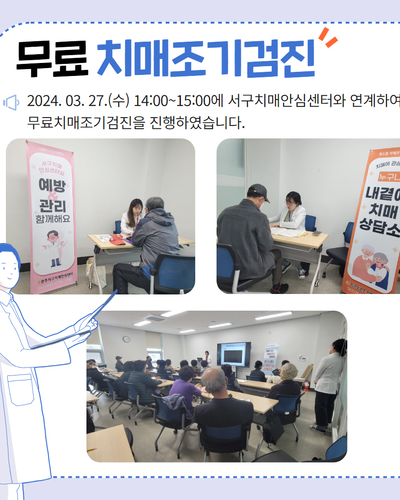 무료 치매 조기검진