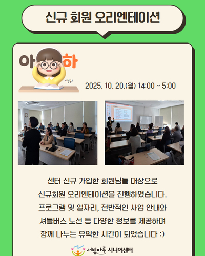 2025년 5차 신규회원 오리엔테이션