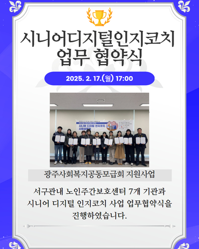 시니어 디지털 인지코치 업무협약식