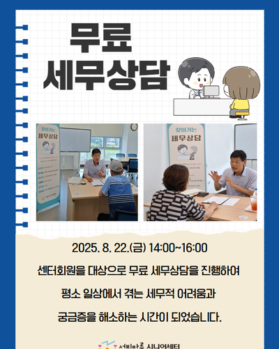 2차 무료세무상담