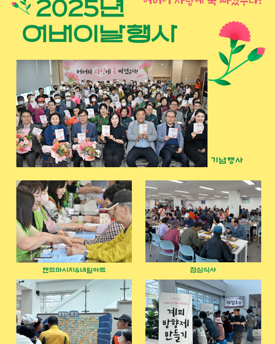 2025년 어버이날행사