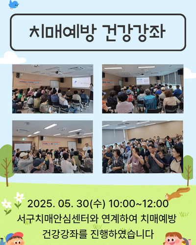 치매예방 건강강좌