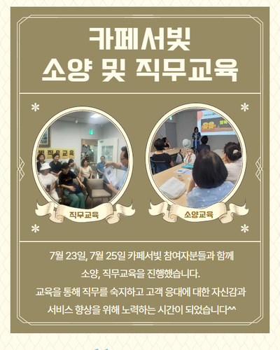 카페서빛 소양직무교육