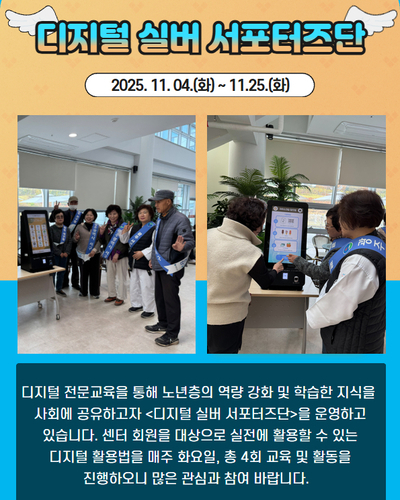 디지털 실버 서포터즈단