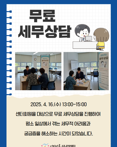 무료세무상담