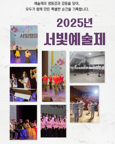 2025년 서빛예술제