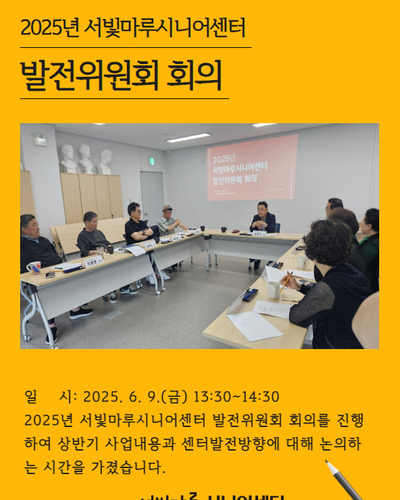 2025년 발전위원회 회의