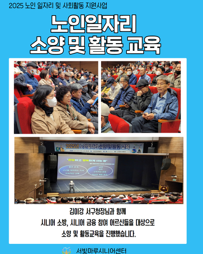 노인일자리 소양 및 활동교육