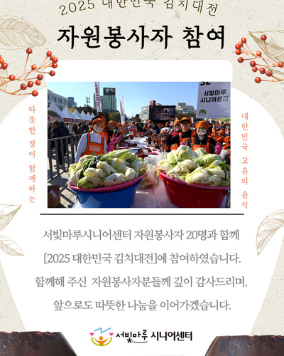 2025 김치대전 참여