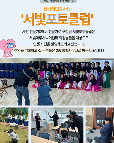 2025년 서빛포토클럽 활동