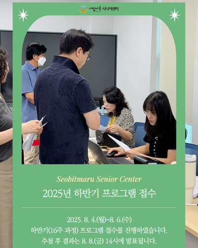 2025년 하반기 프로그램 접수