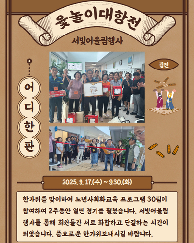 서빛어울림행사 윷놀이대항전