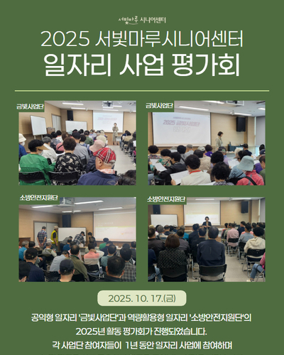 2025 일자리사업 평가회