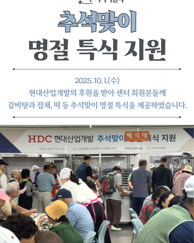 추석맞이 명절 특식 행사