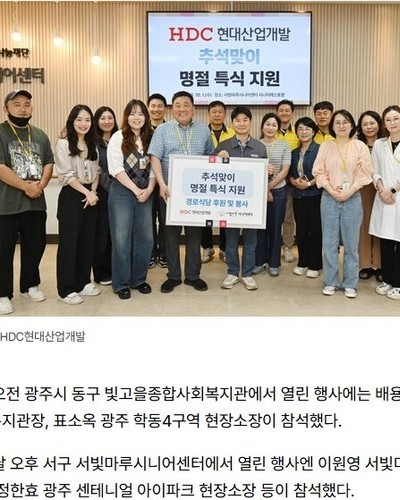 [언론보도] 현대산업개발 추석맞이 명절 특식 후원 관련 보도자료 공유합니다.