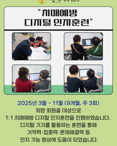 치매예방 디지털 인지훈련