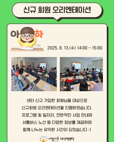 2025년 4차 신규회원 오리엔테이션