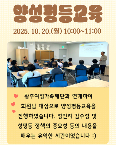 2025년 양성평등교육