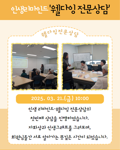 인생리마인드 웰다잉전문상담