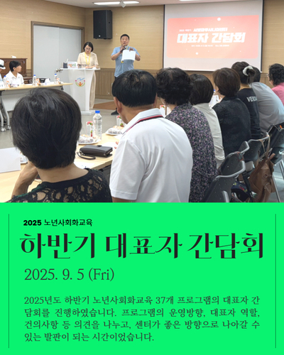 2025년 하반기 프로그램 대표자 간담회