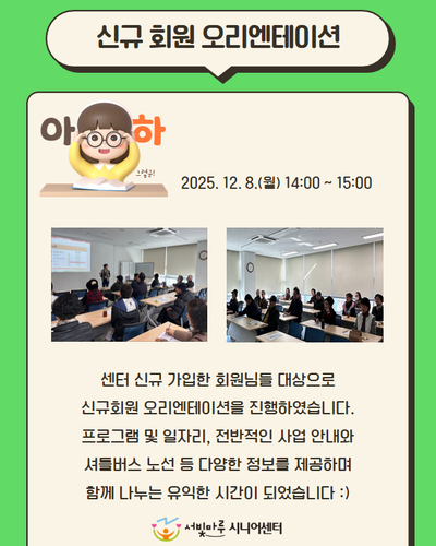 2025년 6차 신규회원 오리엔테이션