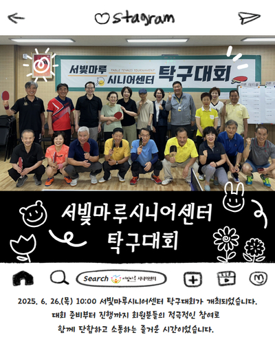 2025 서빛마루시니어센터 탁구대회