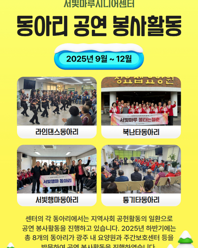 하반기 동아리 공연 봉사활동 진행