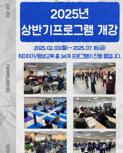 2025년 상반기 프로그램 개강
