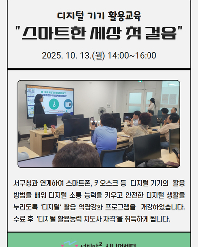 스마트한 세상 첫 걸음 개강