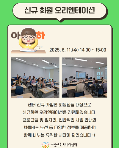 2025년 3차 신규회원 오리엔테이션