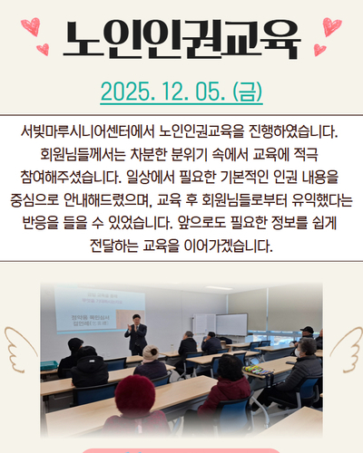 2025년 노인인권교육