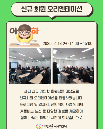 2025년 1차 신규회원 오리엔테이션