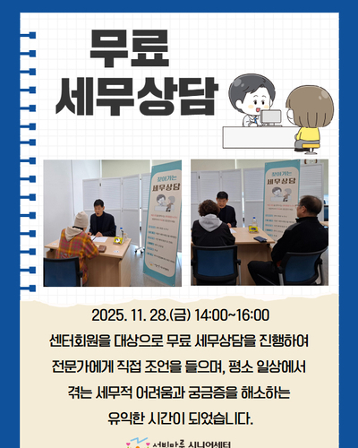 3차 무료세무상담