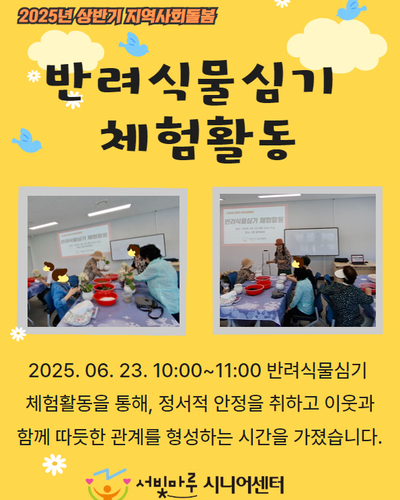 반려식물심기 체험활동