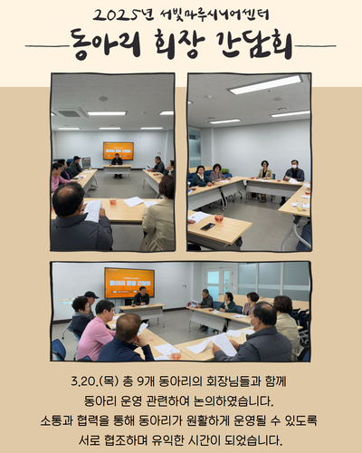 2025년 상반기 동아리 회장 간담회 진행