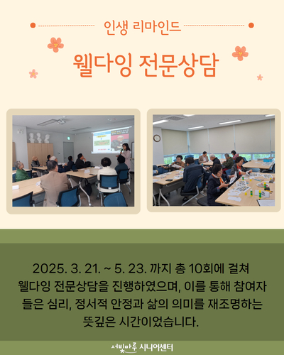 웰다잉전문상담