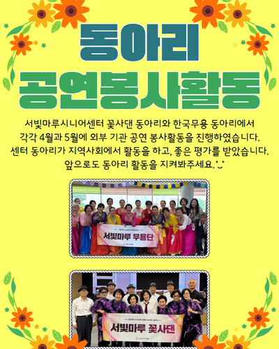 동아리 공연봉사활동