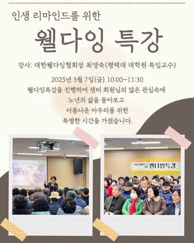 인생리마인드 웰다잉특강