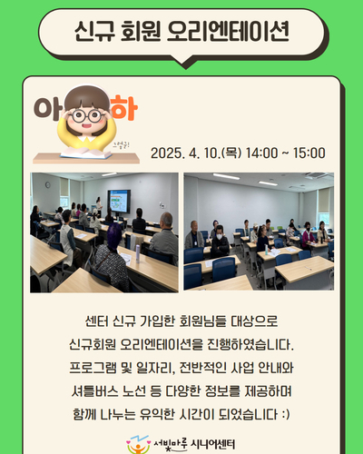 2025년 2차 신규회원 오리엔테이션