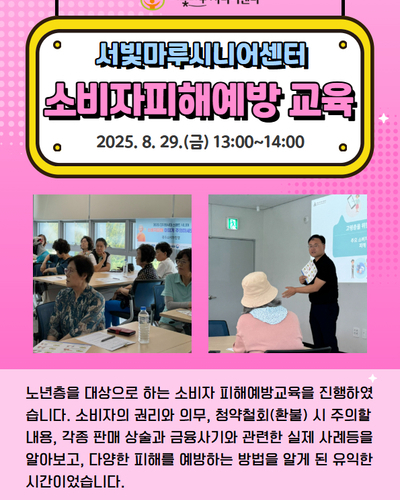 2025년 소비자피해예방교육 진행