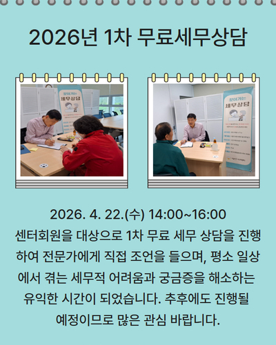 1차 무료 세무 상담