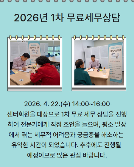 1차 무료 세무 상담