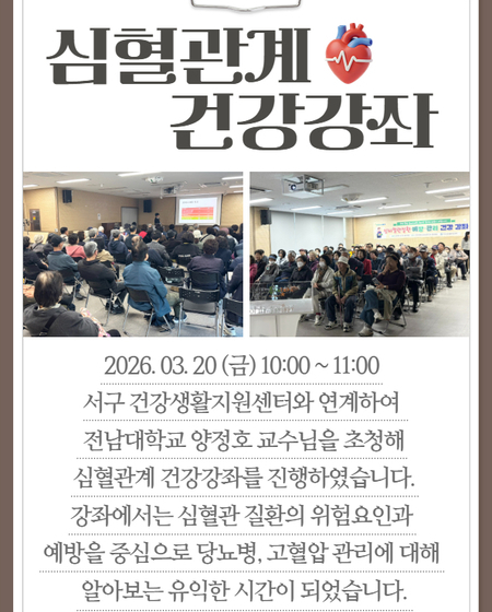 심혈관계 건강강좌